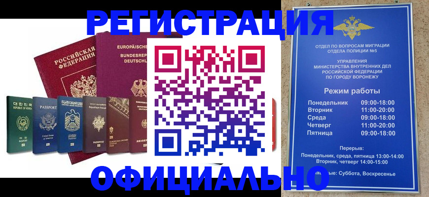 прописка для работы в Калачинске