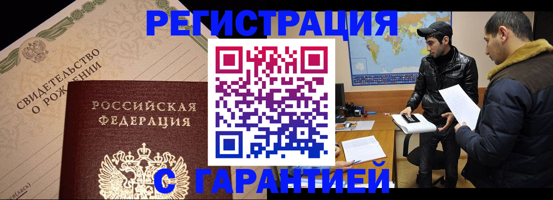 временная регистрация недорого в Калачинске